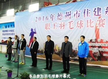 2016年德州市住建系统职工羽毛球赛圆满结束