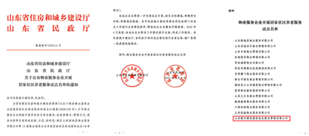 开元（中国）集团有限公司官网金友物业荣获多项省级荣誉